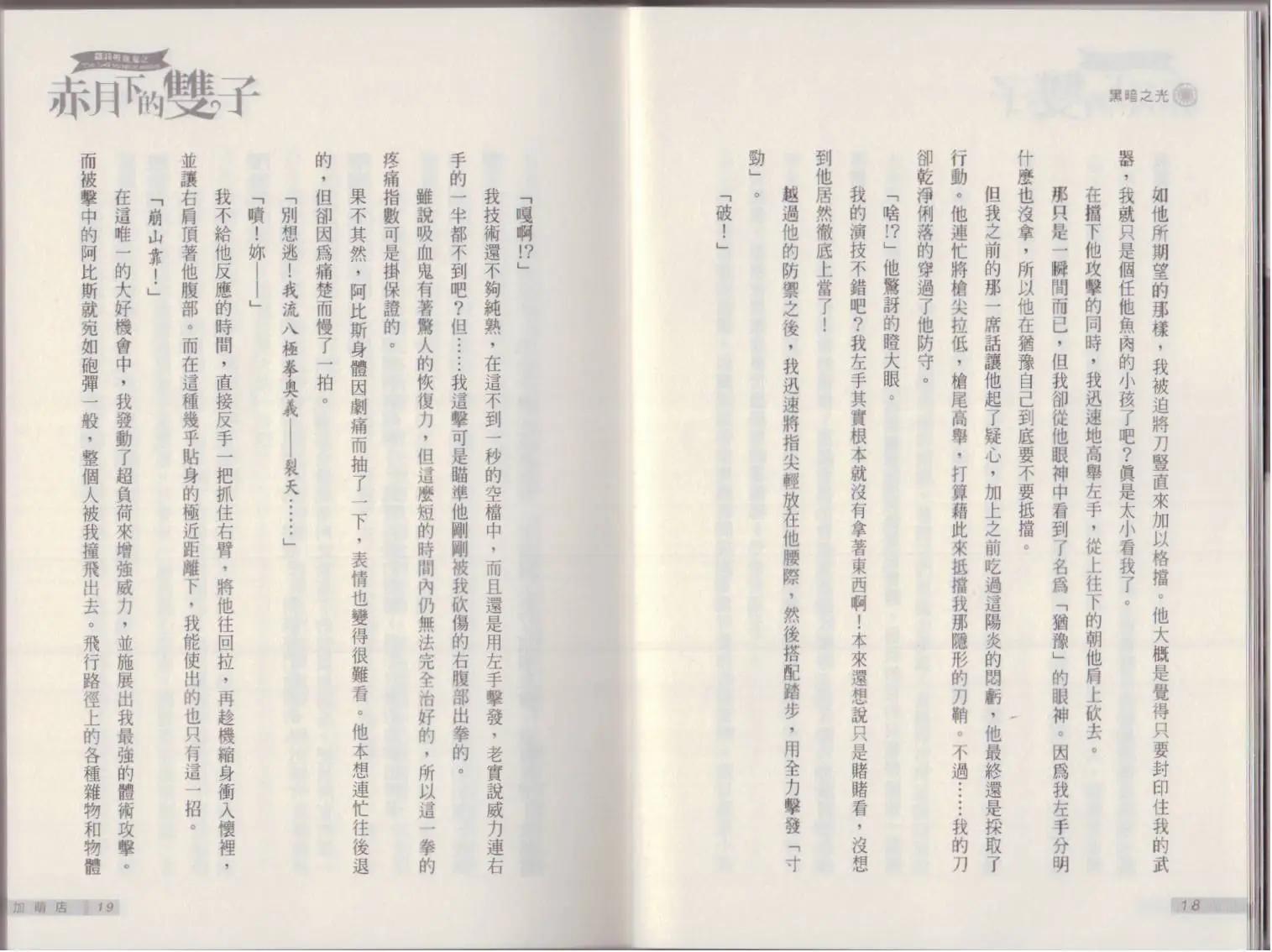《萝莉吸血鬼之赤月下的双子》第21卷 第11页