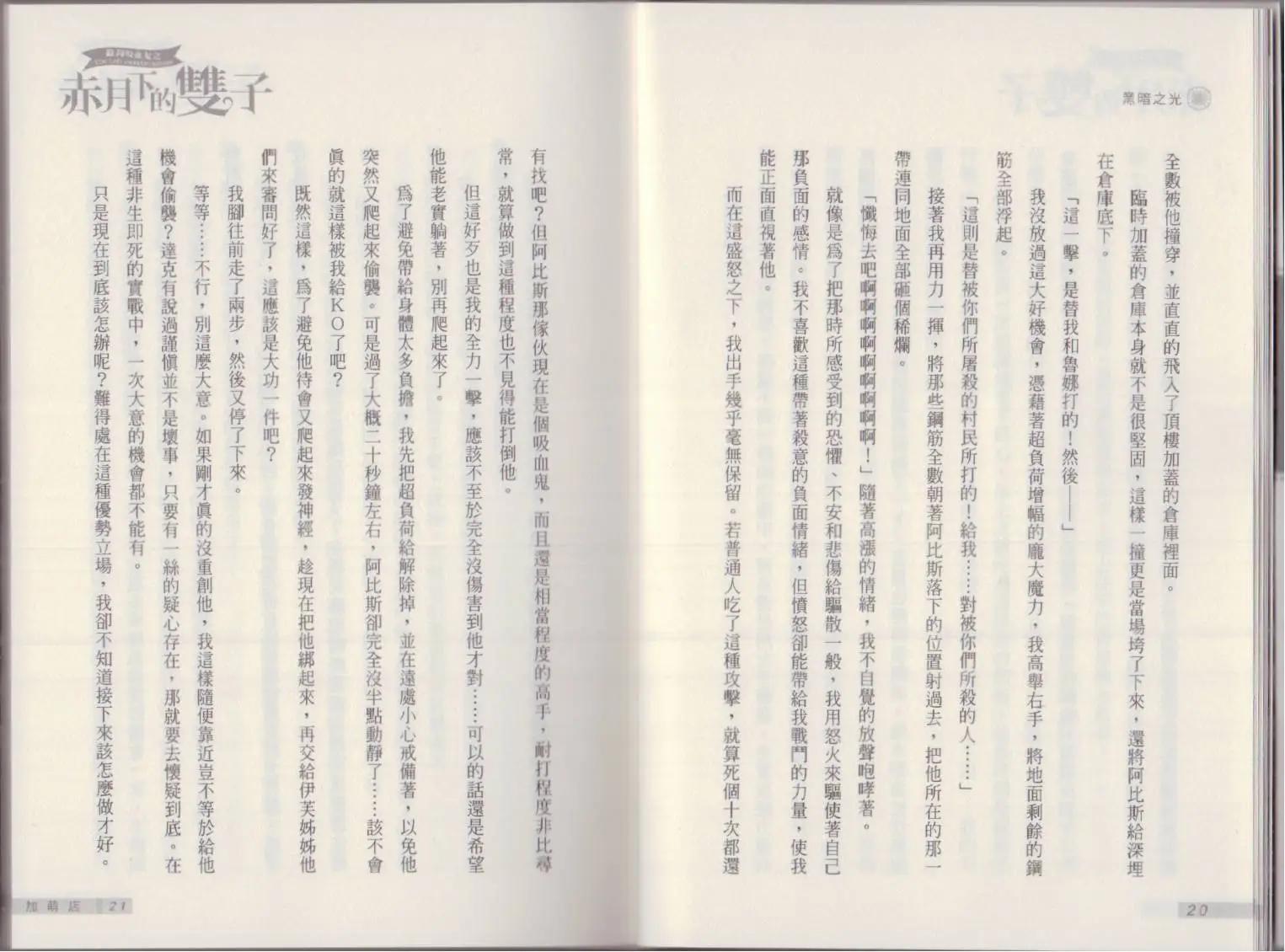 《萝莉吸血鬼之赤月下的双子》第21卷 第12页