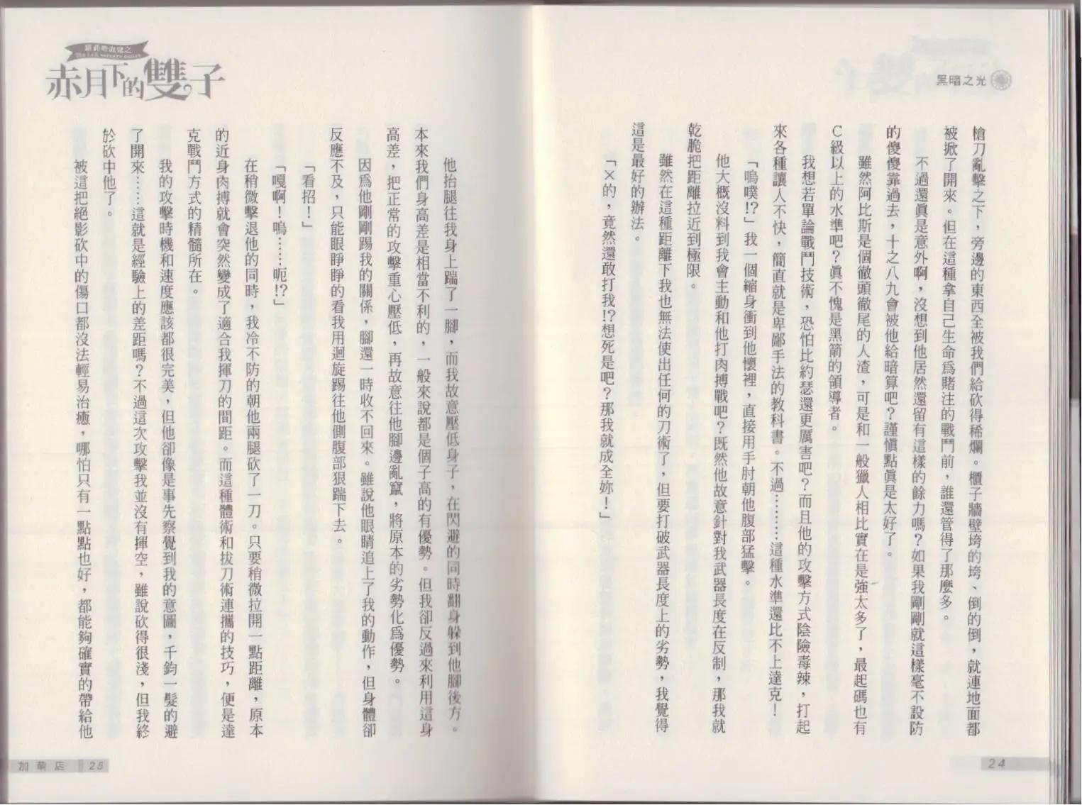 《萝莉吸血鬼之赤月下的双子》第21卷 第14页