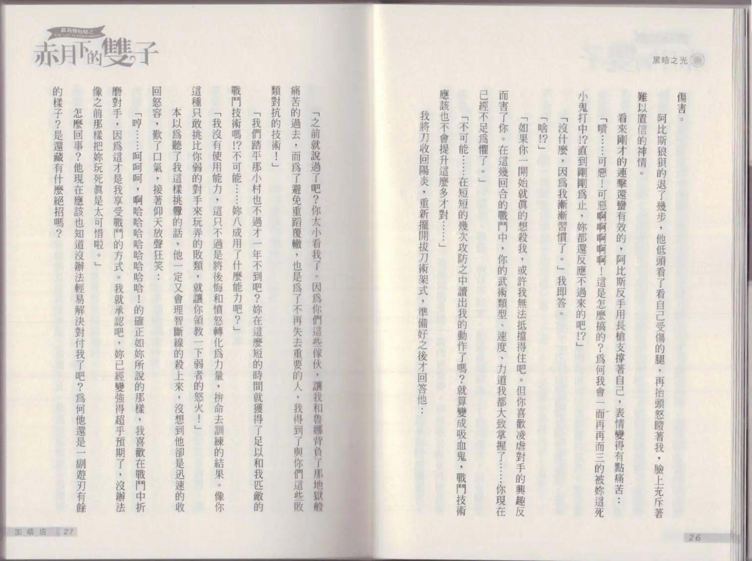 《萝莉吸血鬼之赤月下的双子》第21卷 第15页