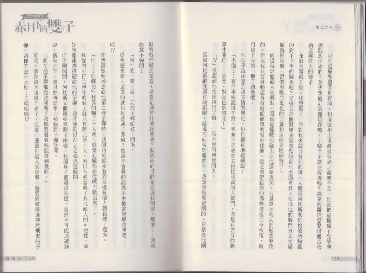 《萝莉吸血鬼之赤月下的双子》第21卷 第16页