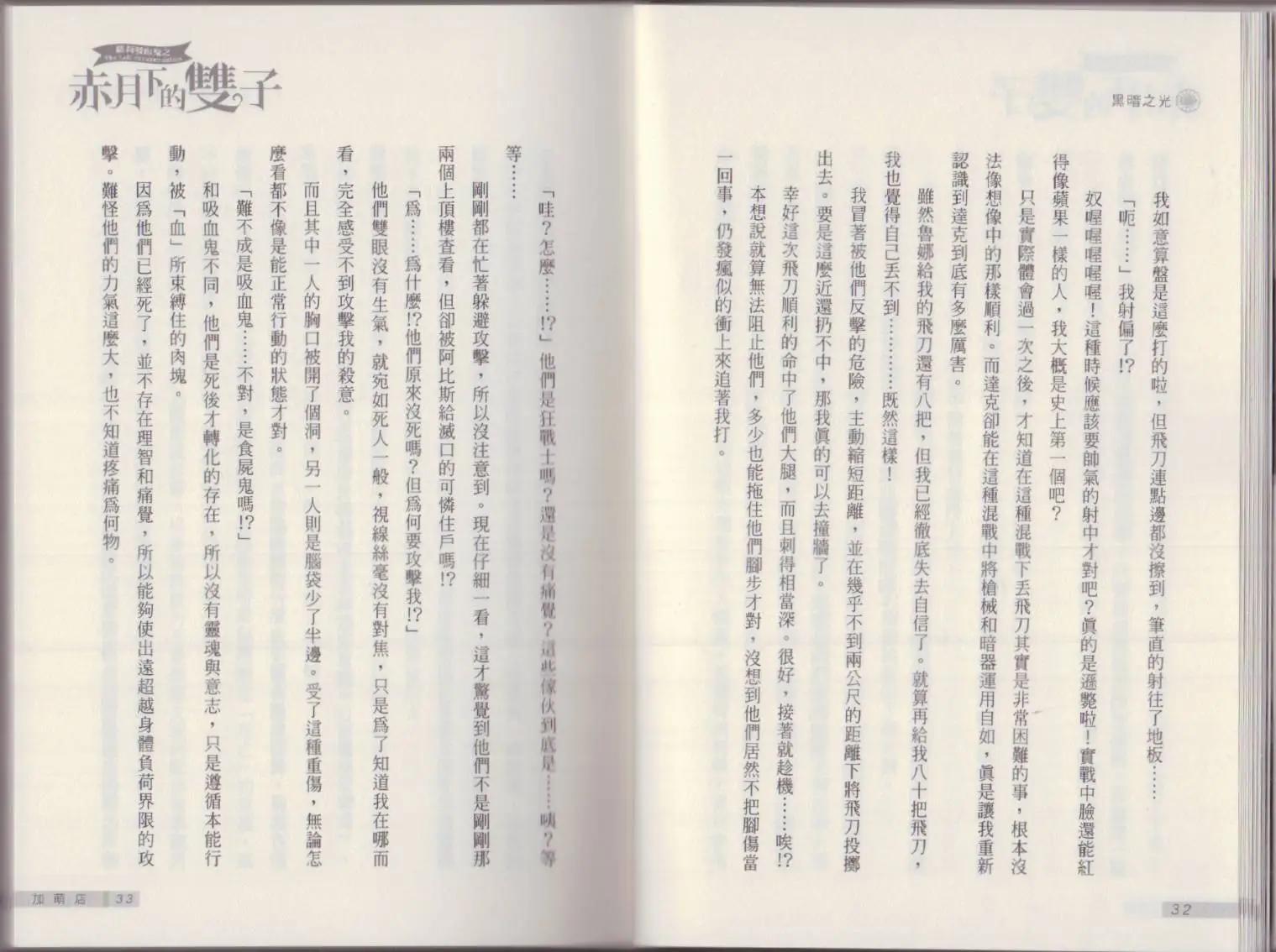 《萝莉吸血鬼之赤月下的双子》第21卷 第18页