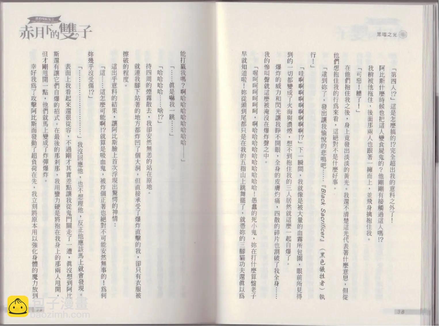 《萝莉吸血鬼之赤月下的双子》第21卷 第21页