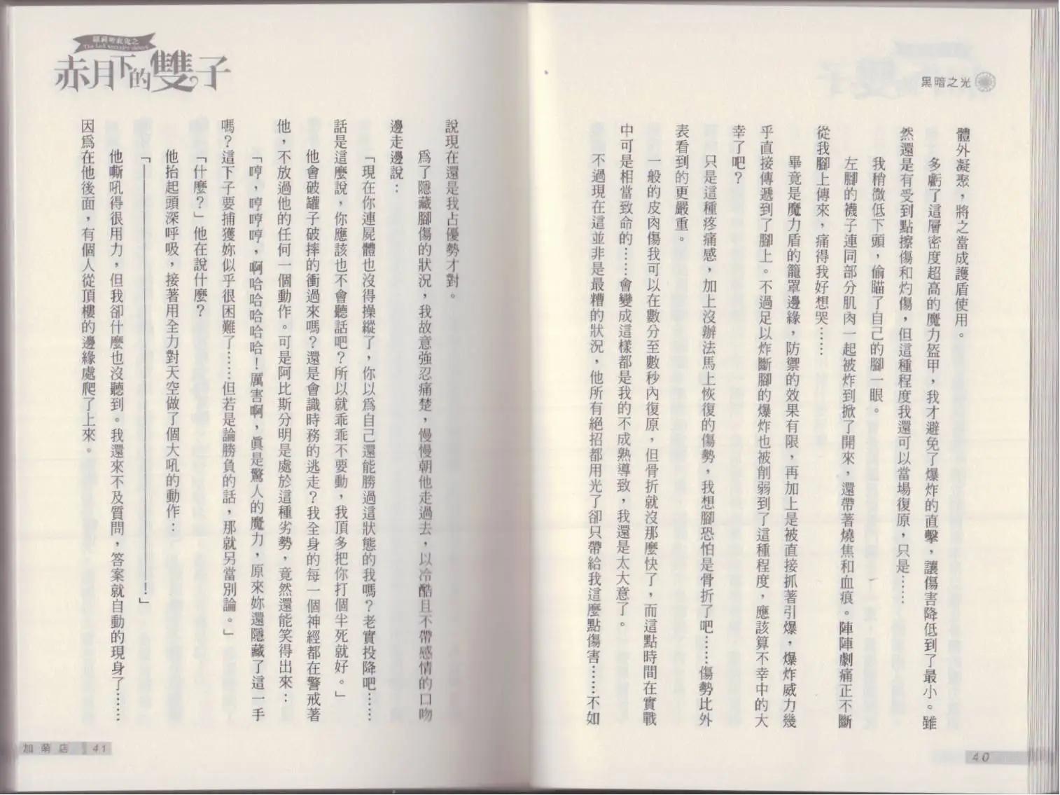 《萝莉吸血鬼之赤月下的双子》第21卷 第22页