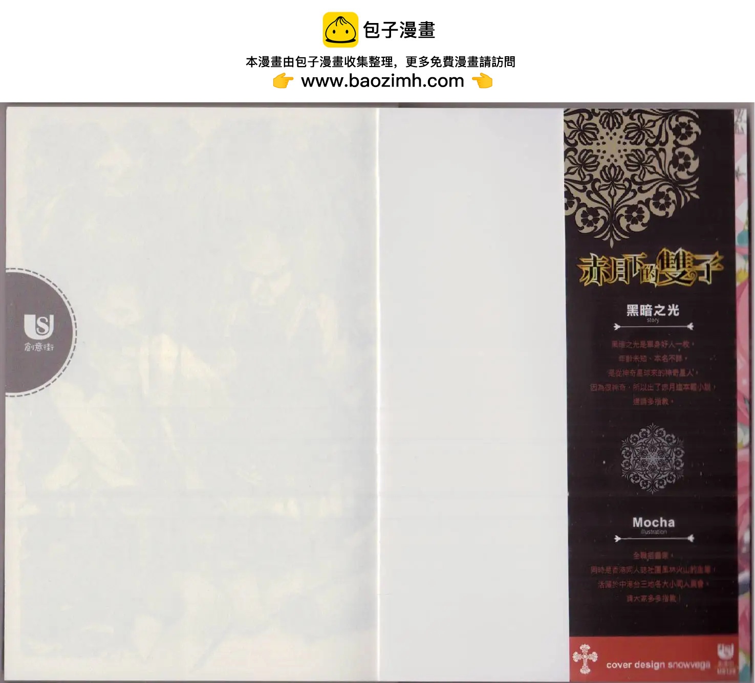 《萝莉吸血鬼之赤月下的双子》第21卷 第2页