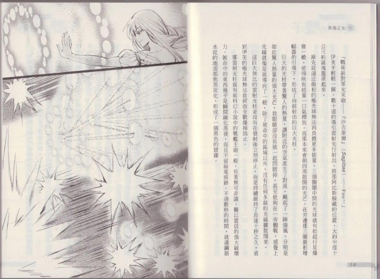 《萝莉吸血鬼之赤月下的双子》第21卷 第31页