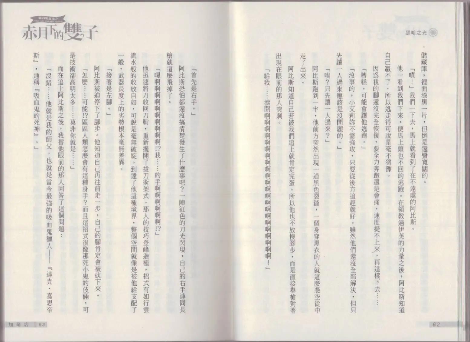 《萝莉吸血鬼之赤月下的双子》第21卷 第33页