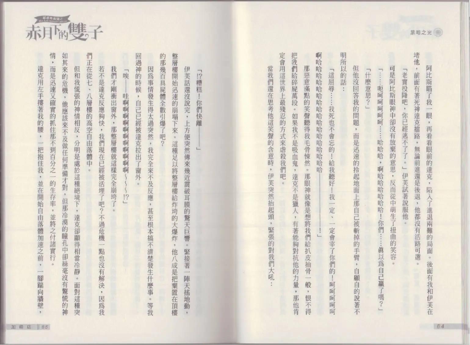 《萝莉吸血鬼之赤月下的双子》第21卷 第34页