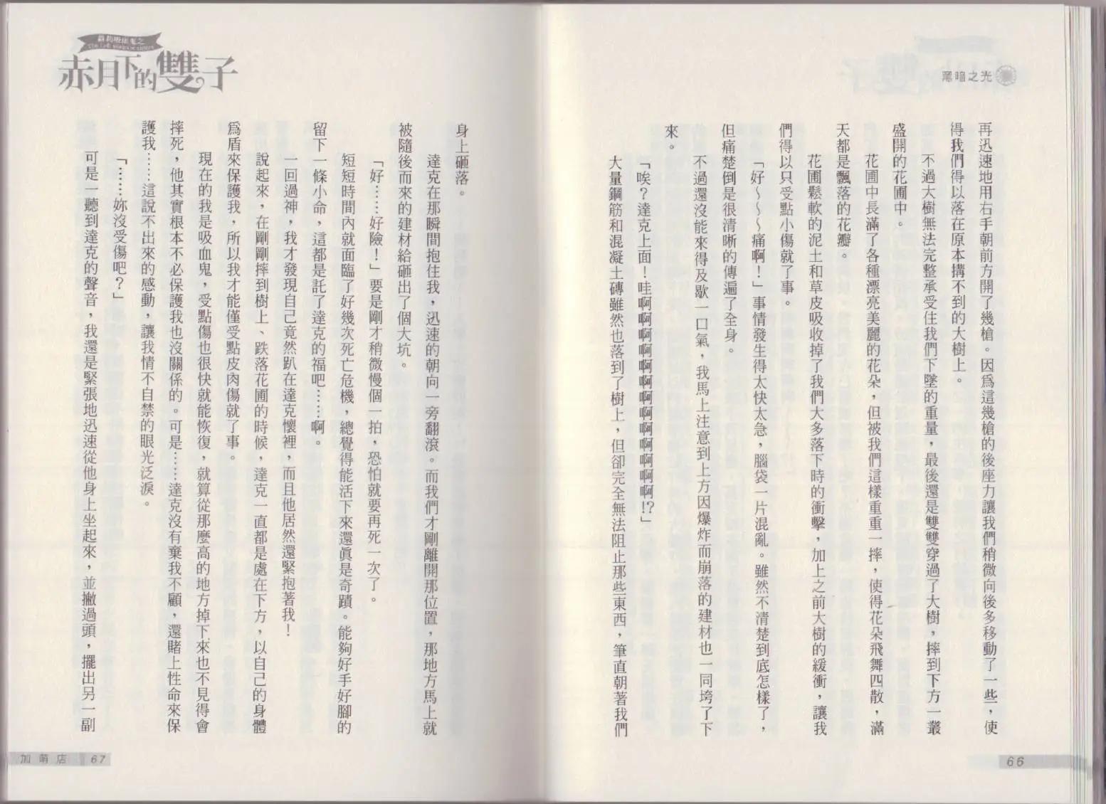 《萝莉吸血鬼之赤月下的双子》第21卷 第35页