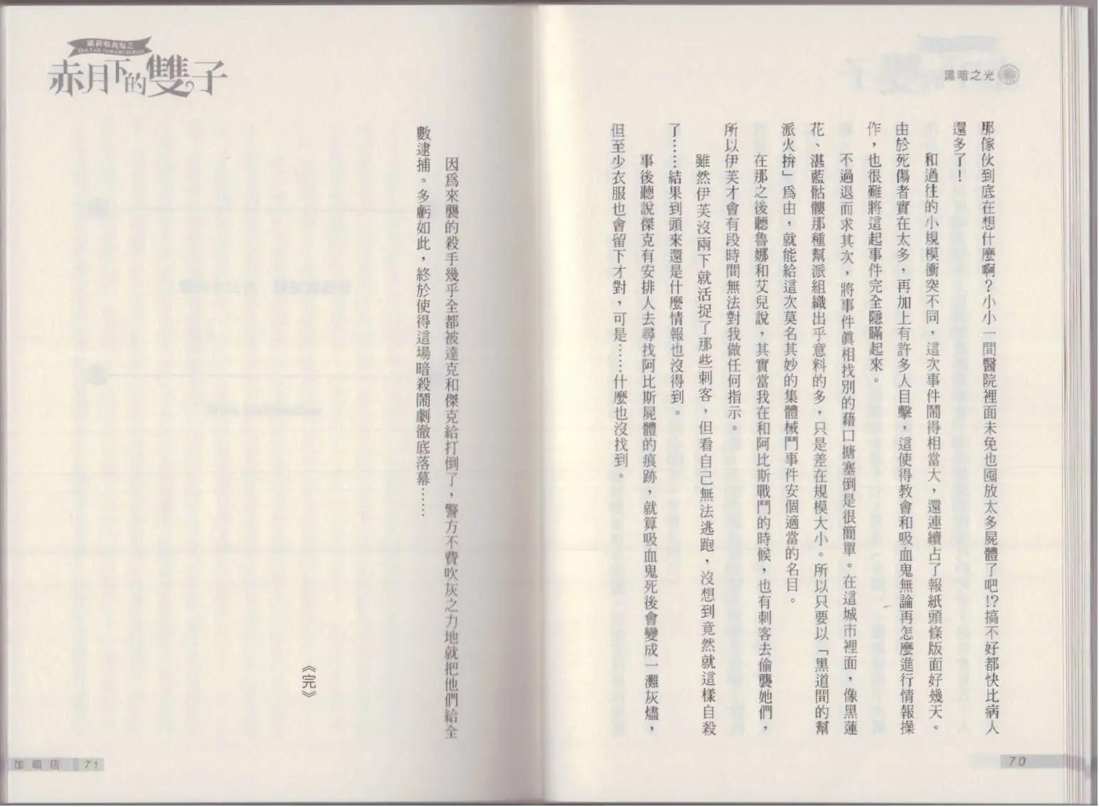 《萝莉吸血鬼之赤月下的双子》第21卷 第37页