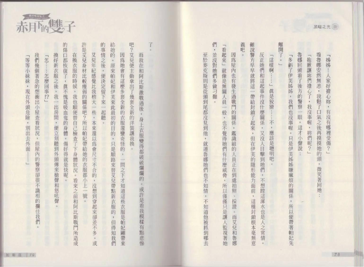 《萝莉吸血鬼之赤月下的双子》第21卷 第41页