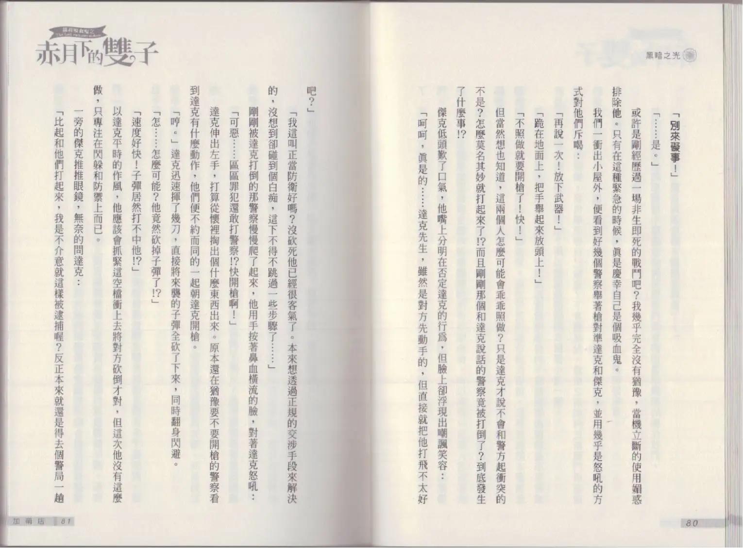 《萝莉吸血鬼之赤月下的双子》第21卷 第42页