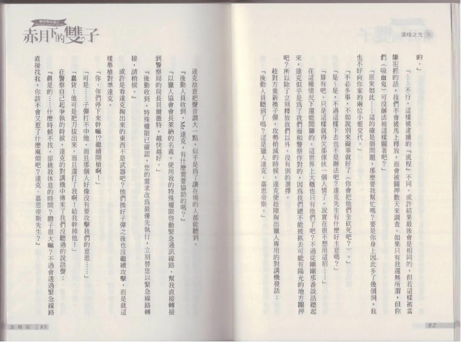 《萝莉吸血鬼之赤月下的双子》第21卷 第43页