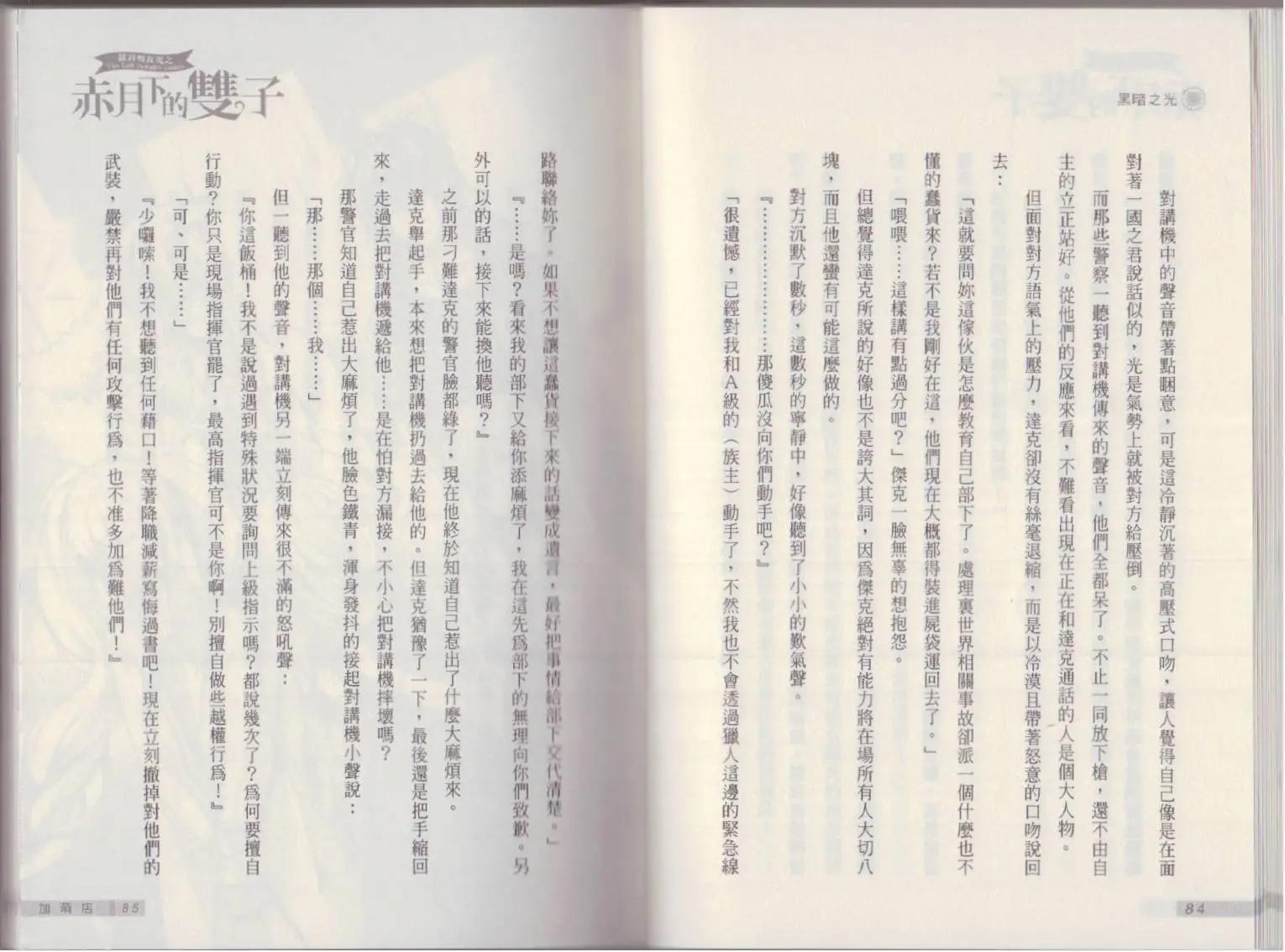 《萝莉吸血鬼之赤月下的双子》第21卷 第44页