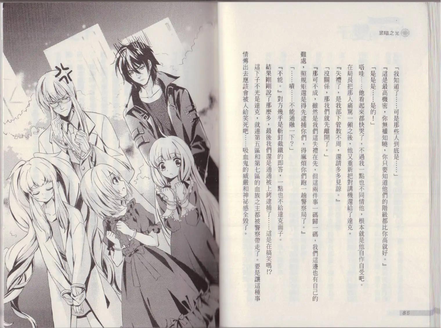 《萝莉吸血鬼之赤月下的双子》第21卷 第45页