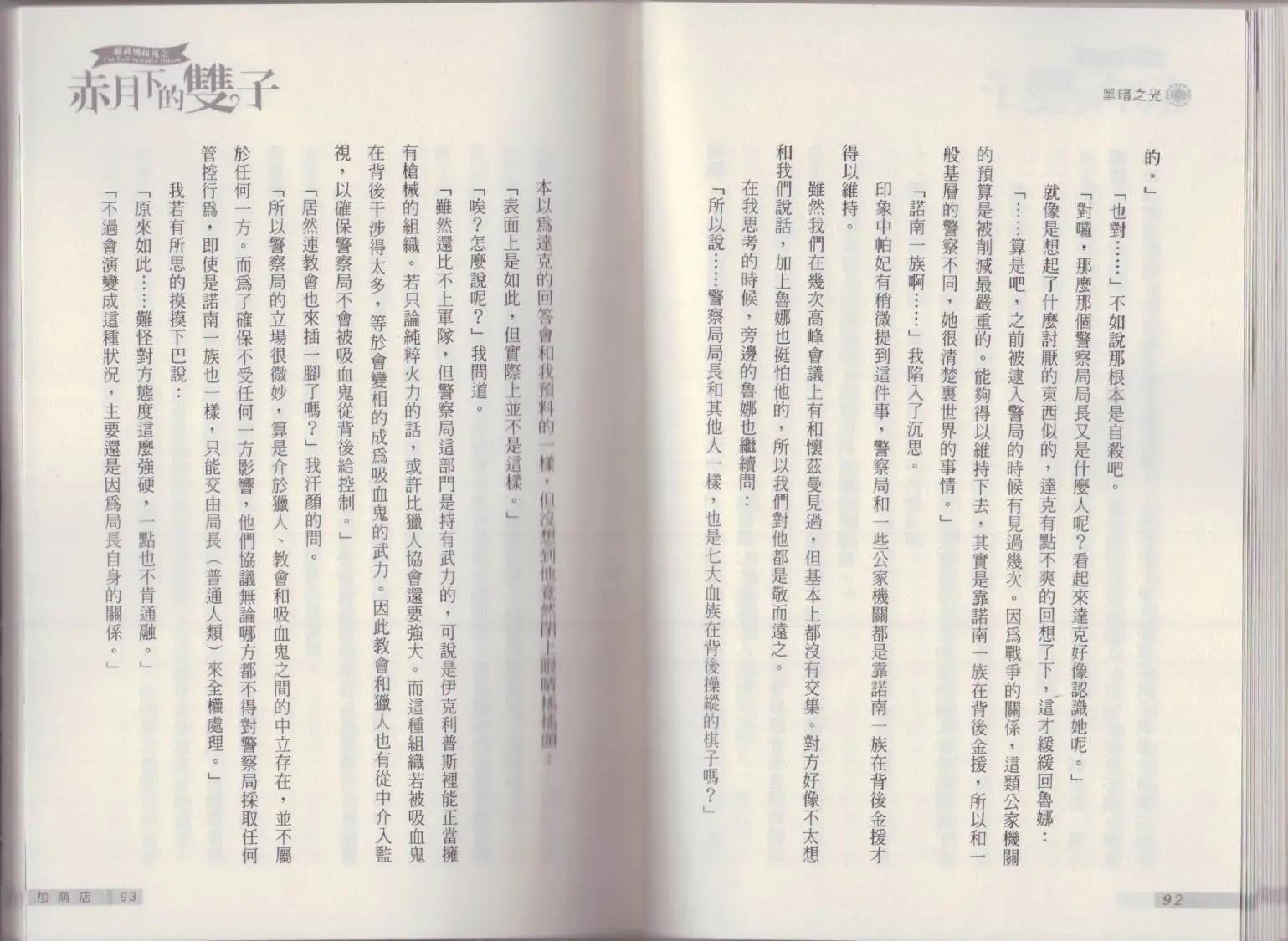 《萝莉吸血鬼之赤月下的双子》第21卷 第48页