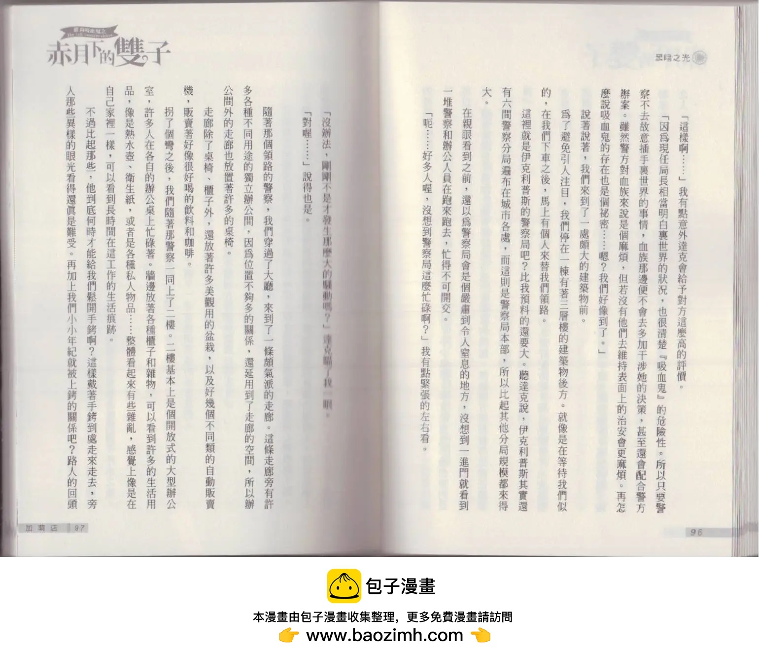 《萝莉吸血鬼之赤月下的双子》第21卷 第50页