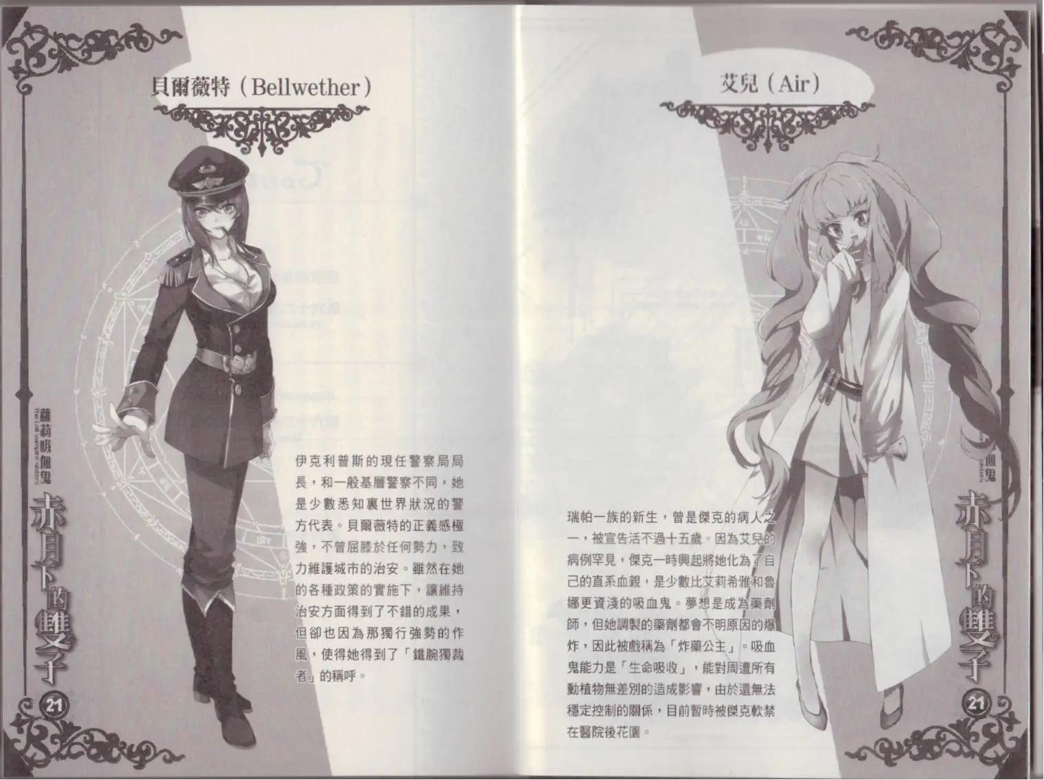 《萝莉吸血鬼之赤月下的双子》第21卷 第5页