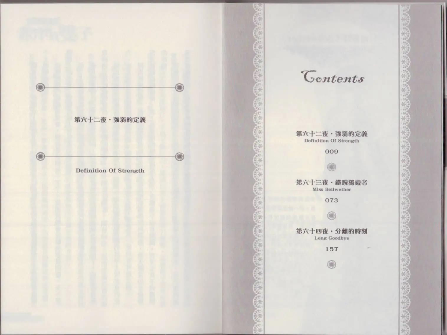 《萝莉吸血鬼之赤月下的双子》第21卷 第6页