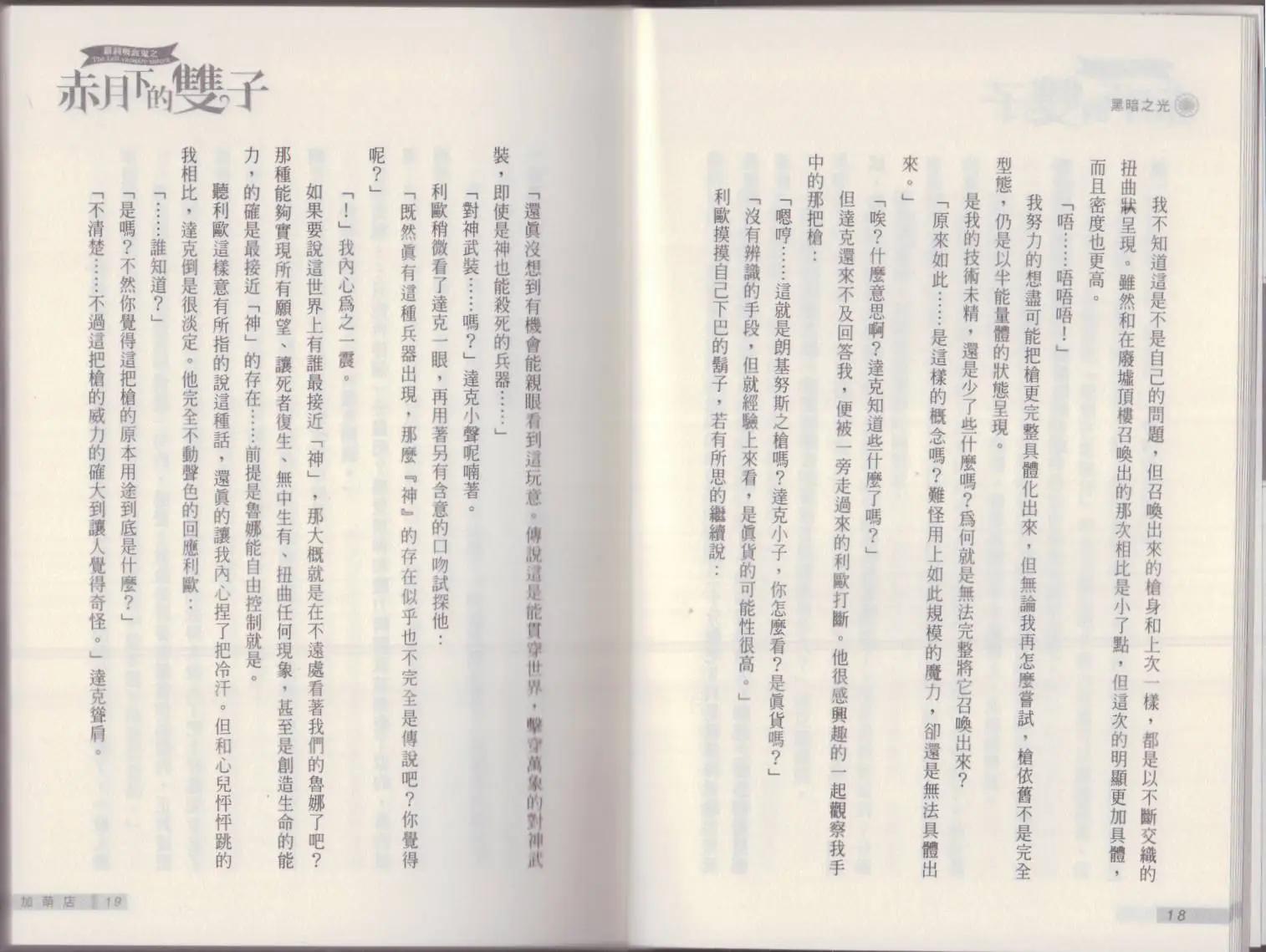 《萝莉吸血鬼之赤月下的双子》第19卷 第11页