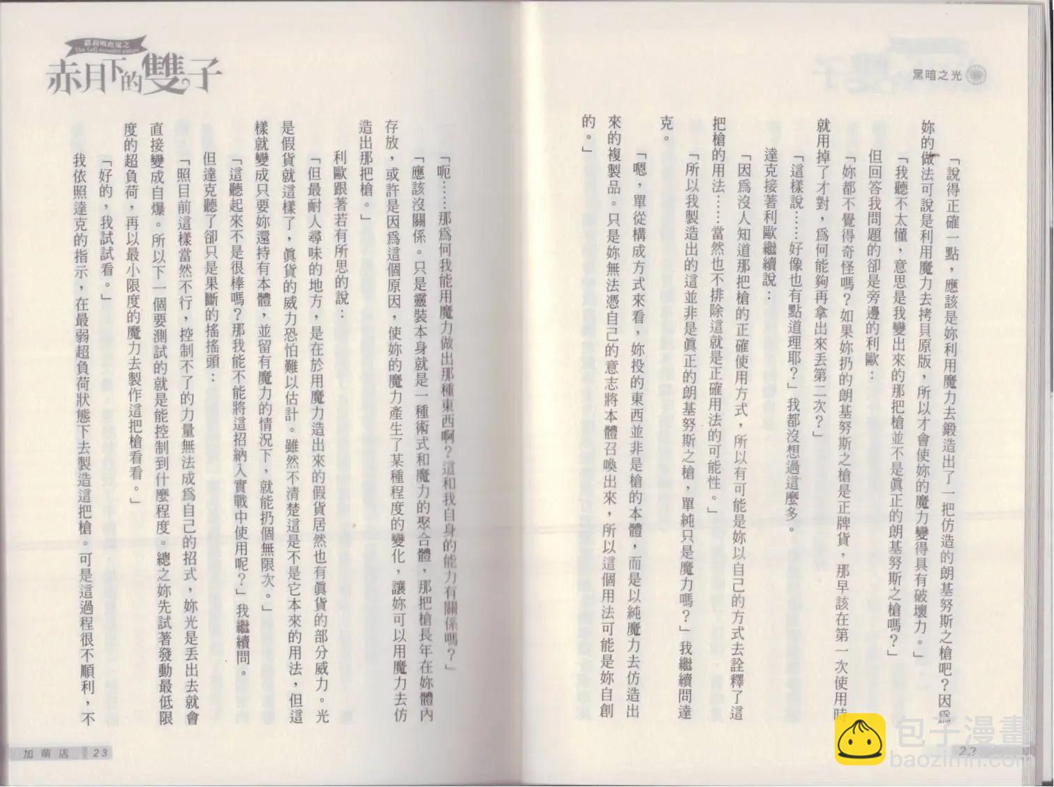 《萝莉吸血鬼之赤月下的双子》第19卷 第13页