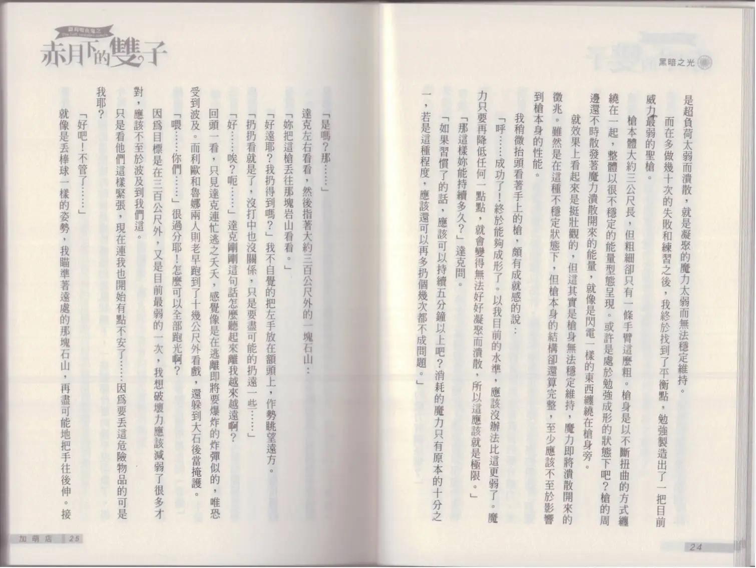 《萝莉吸血鬼之赤月下的双子》第19卷 第14页