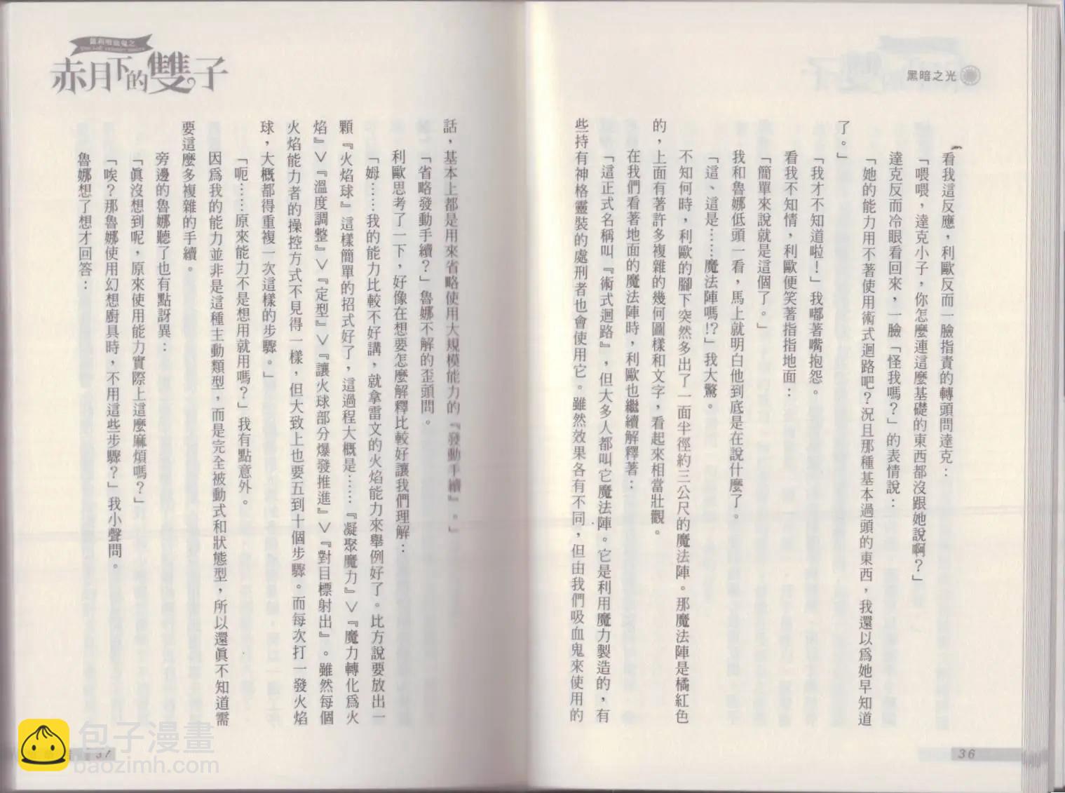 《萝莉吸血鬼之赤月下的双子》第19卷 第20页