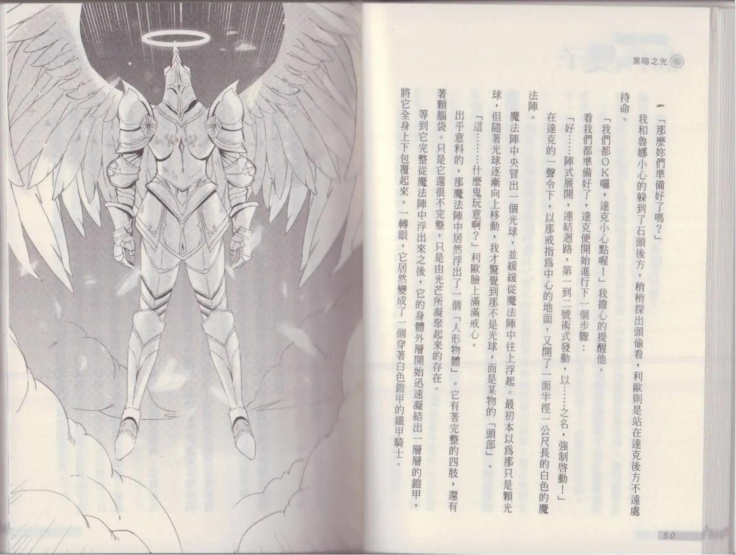 《萝莉吸血鬼之赤月下的双子》第19卷 第27页