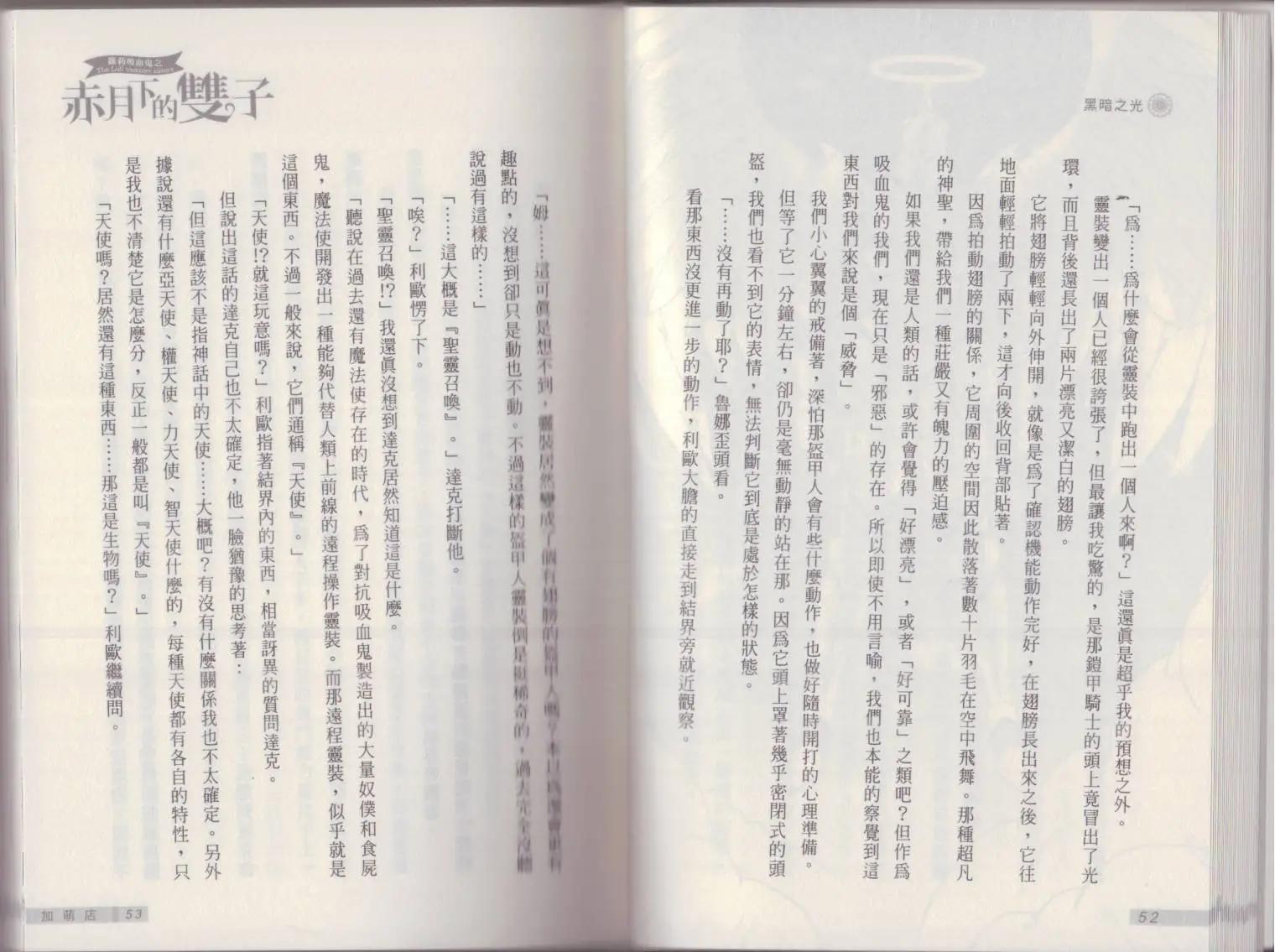 《萝莉吸血鬼之赤月下的双子》第19卷 第28页