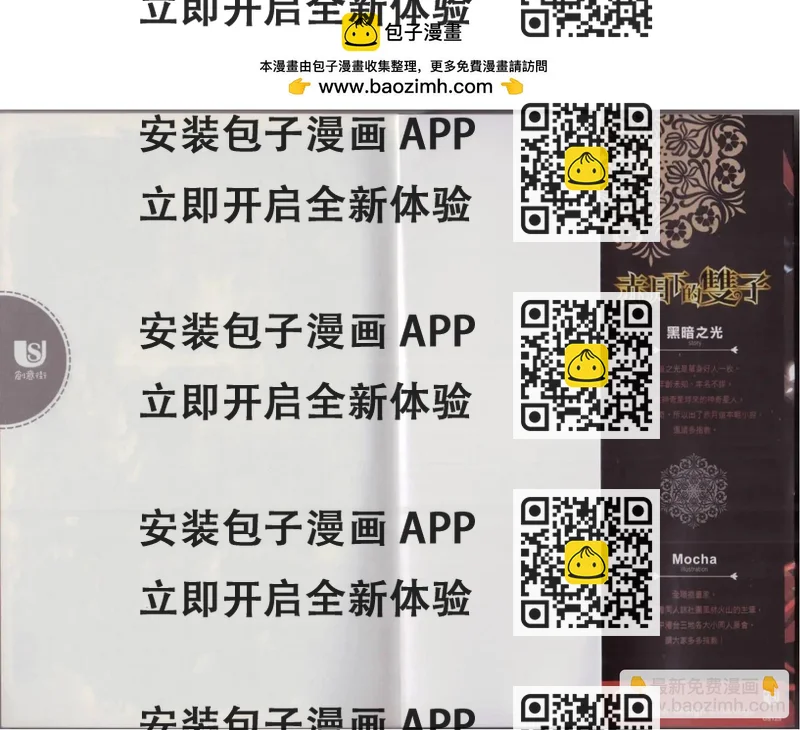 《萝莉吸血鬼之赤月下的双子》第19卷 第2页