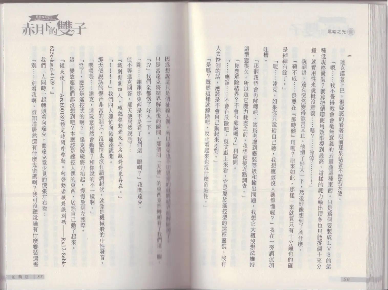 《萝莉吸血鬼之赤月下的双子》第19卷 第30页