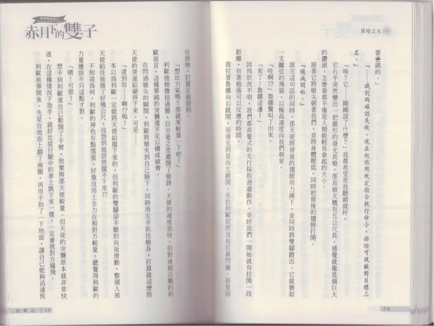 《萝莉吸血鬼之赤月下的双子》第19卷 第31页