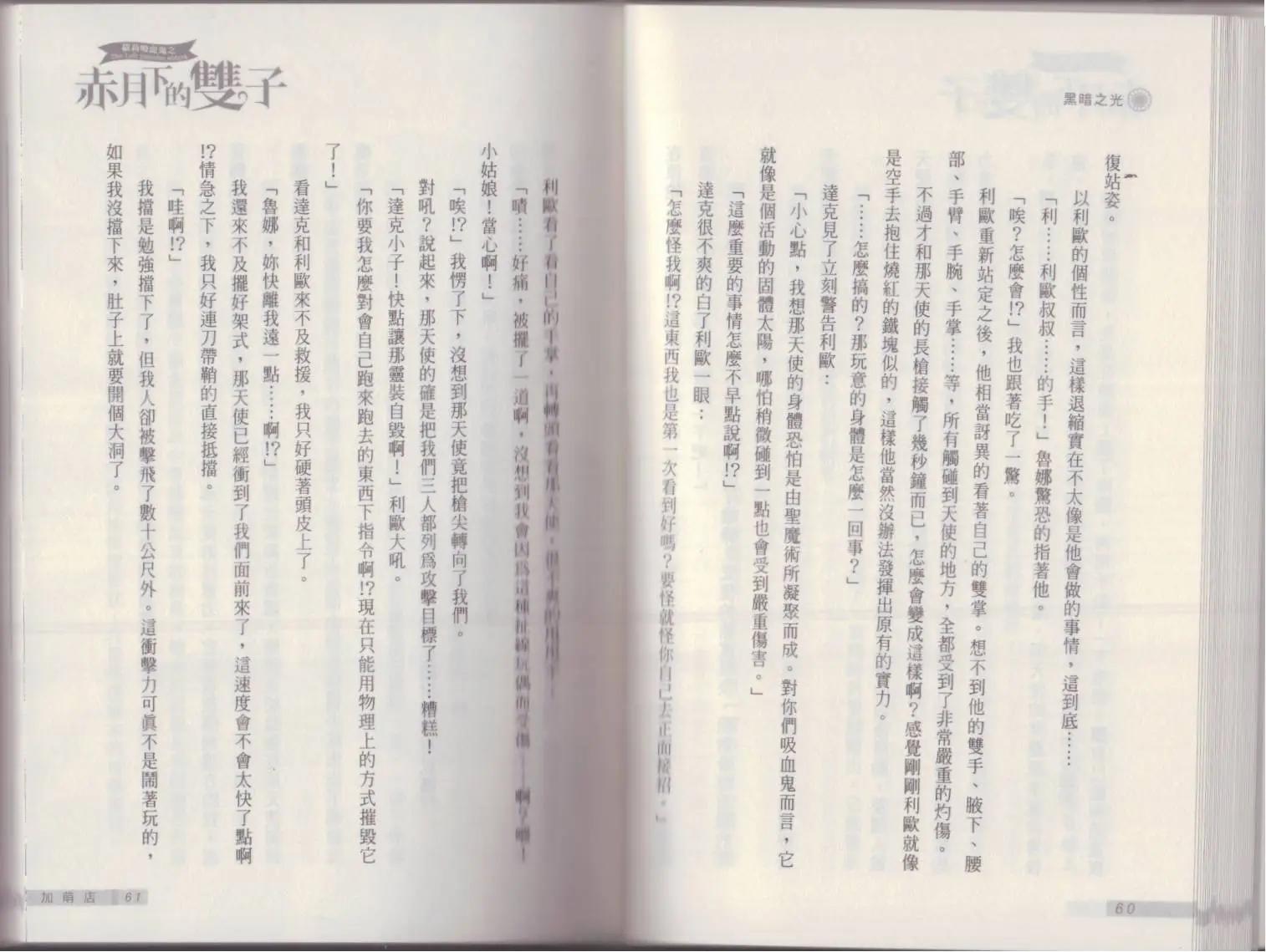 《萝莉吸血鬼之赤月下的双子》第19卷 第32页