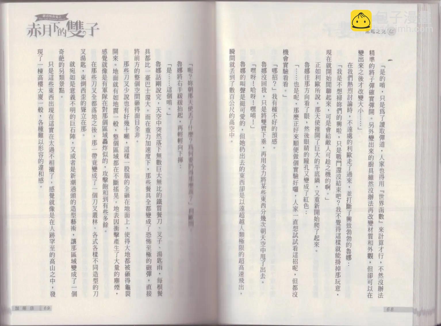 《萝莉吸血鬼之赤月下的双子》第19卷 第36页