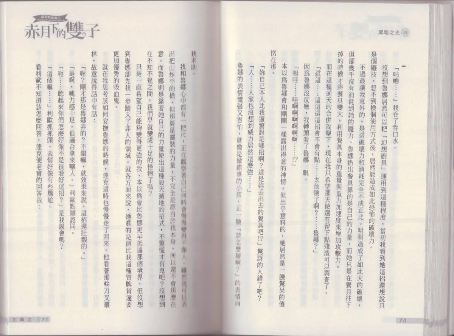 《萝莉吸血鬼之赤月下的双子》第19卷 第37页