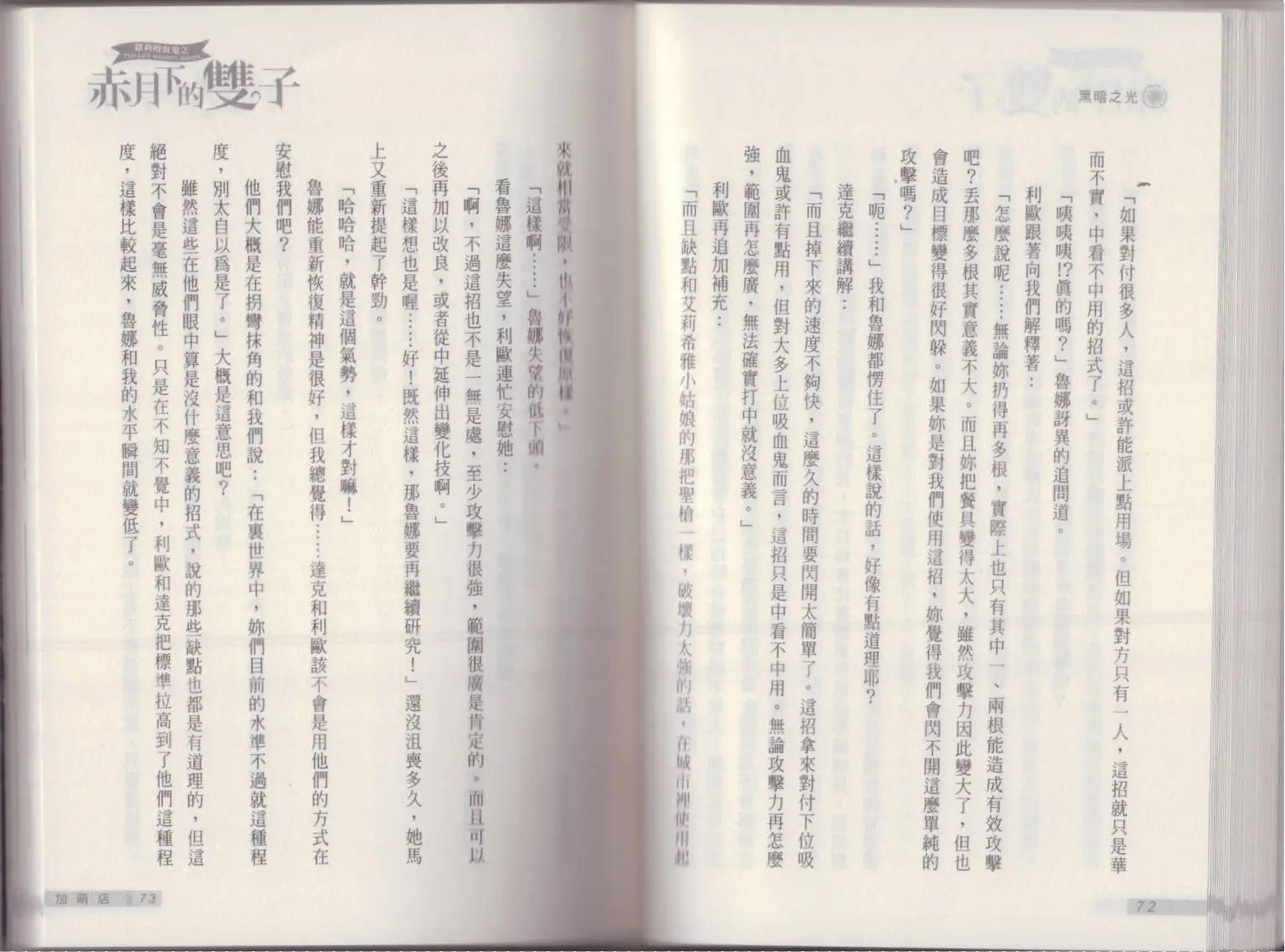 《萝莉吸血鬼之赤月下的双子》第19卷 第38页