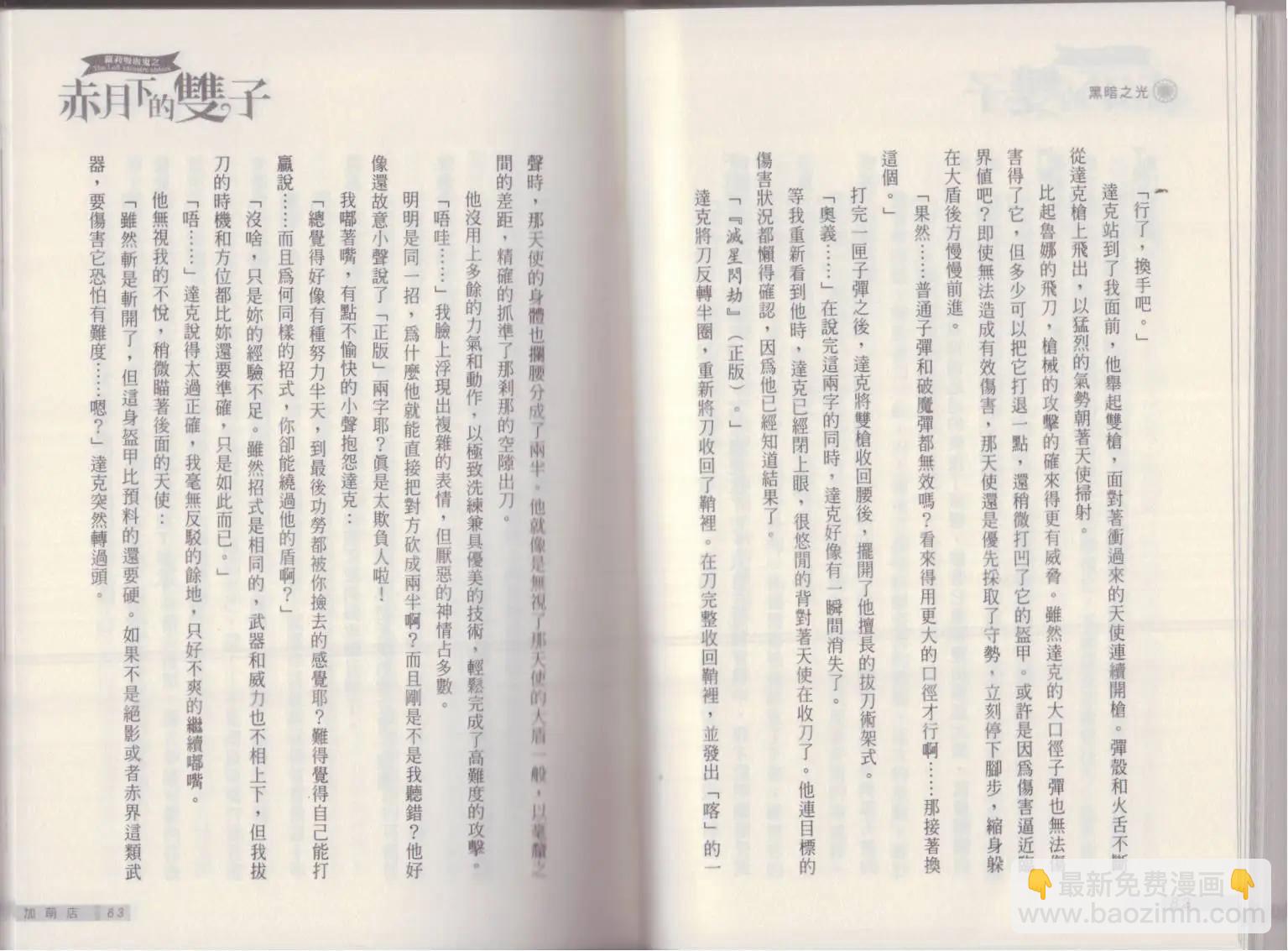 《萝莉吸血鬼之赤月下的双子》第19卷 第43页