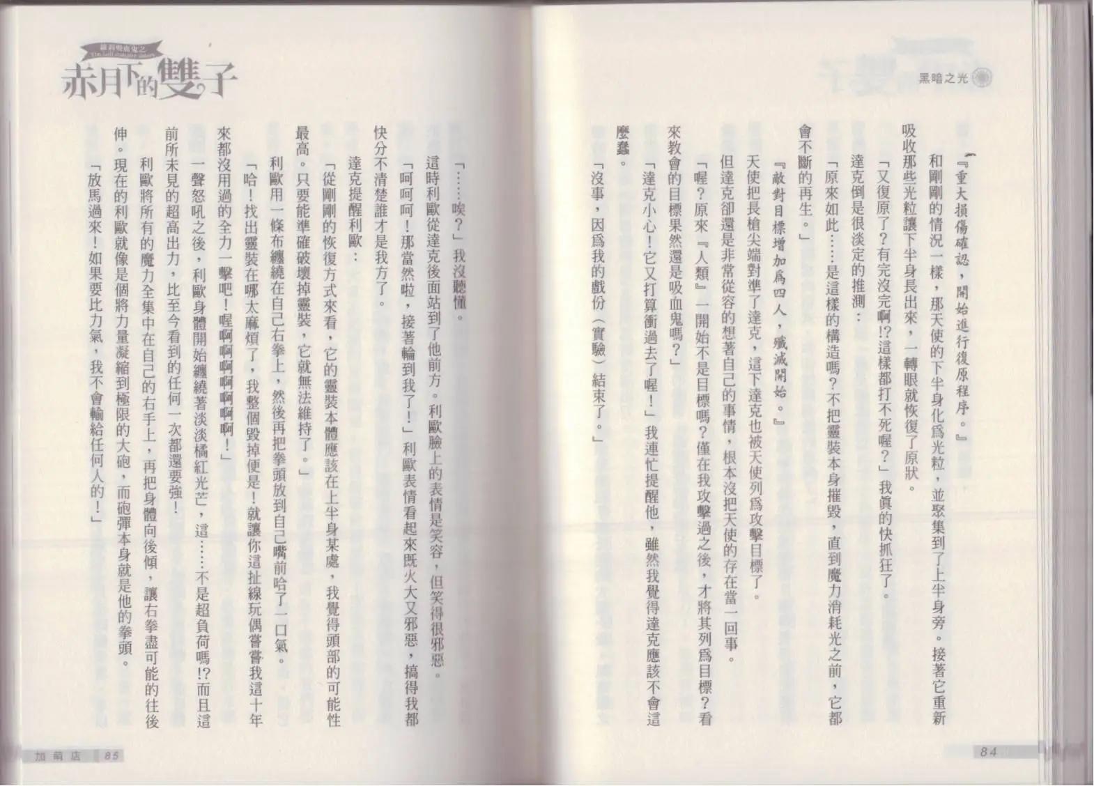 《萝莉吸血鬼之赤月下的双子》第19卷 第44页