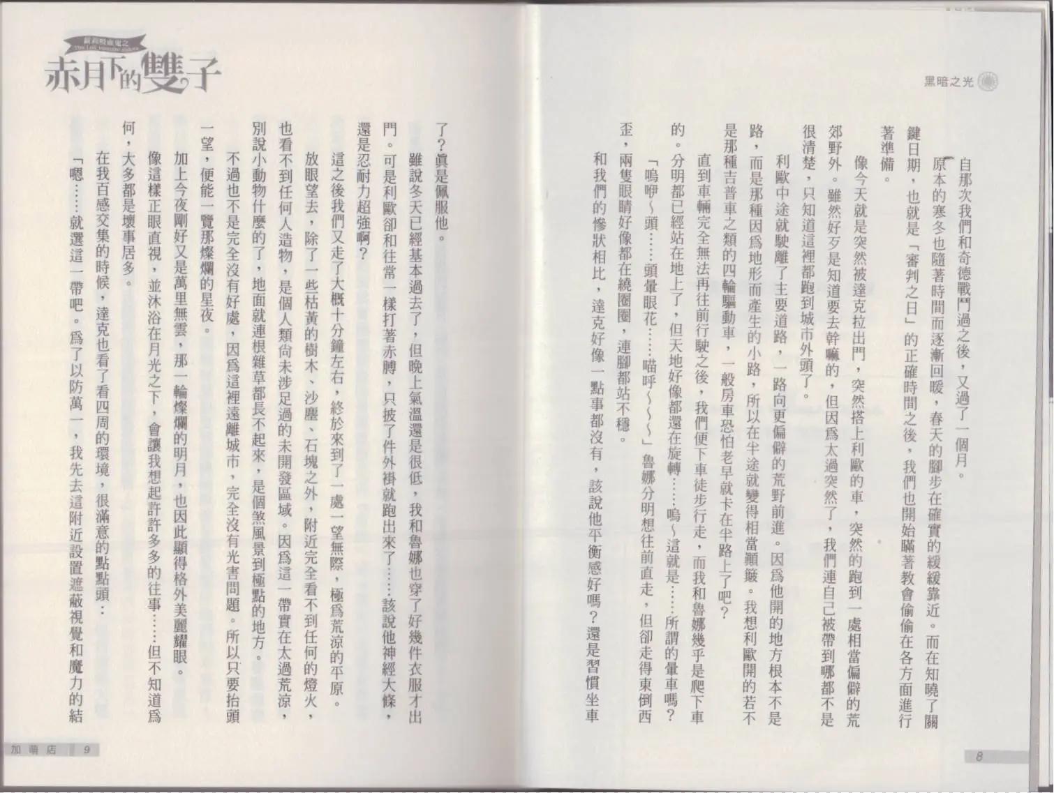《萝莉吸血鬼之赤月下的双子》第19卷 第6页