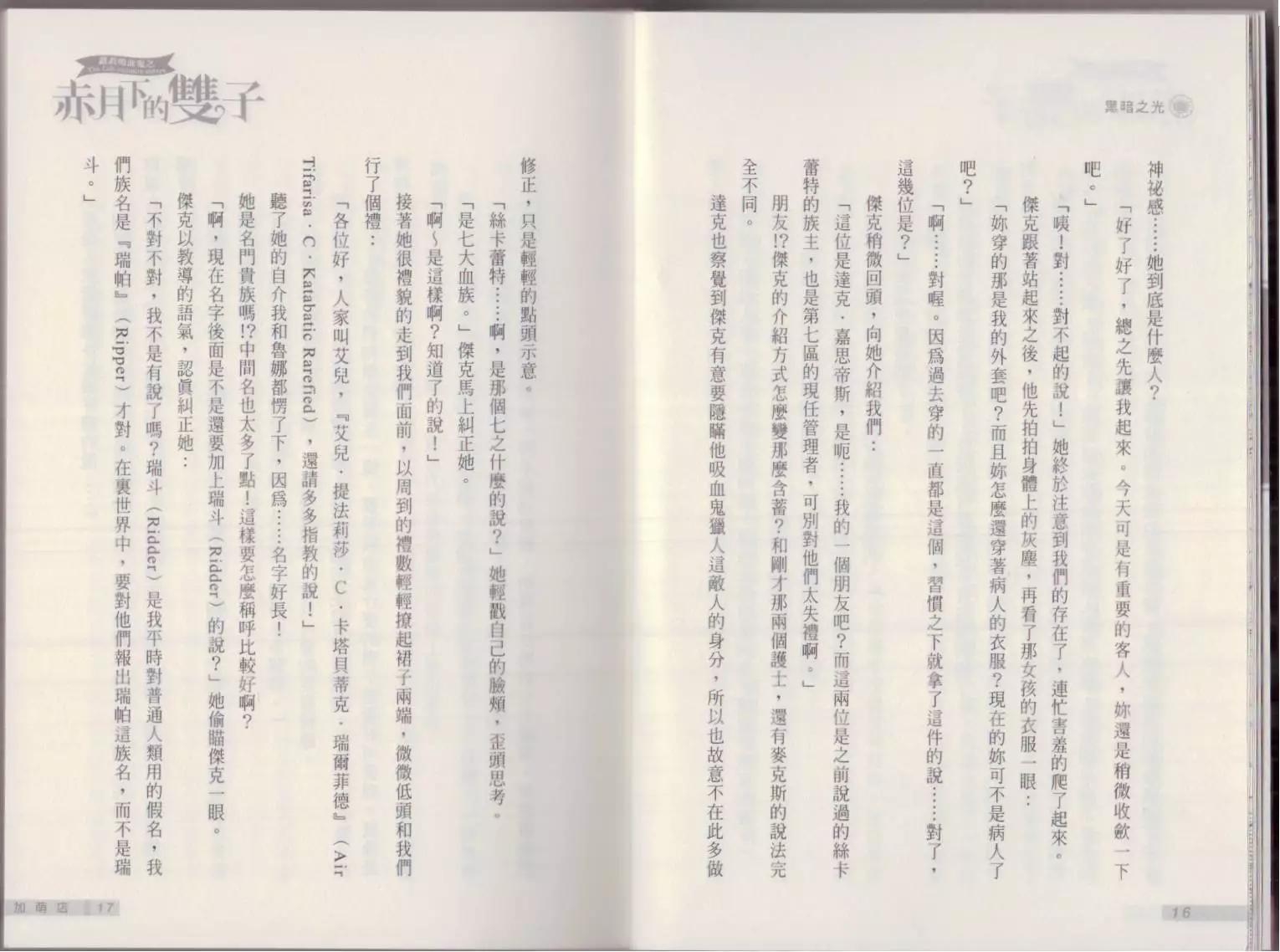 《萝莉吸血鬼之赤月下的双子》第20卷 第10页