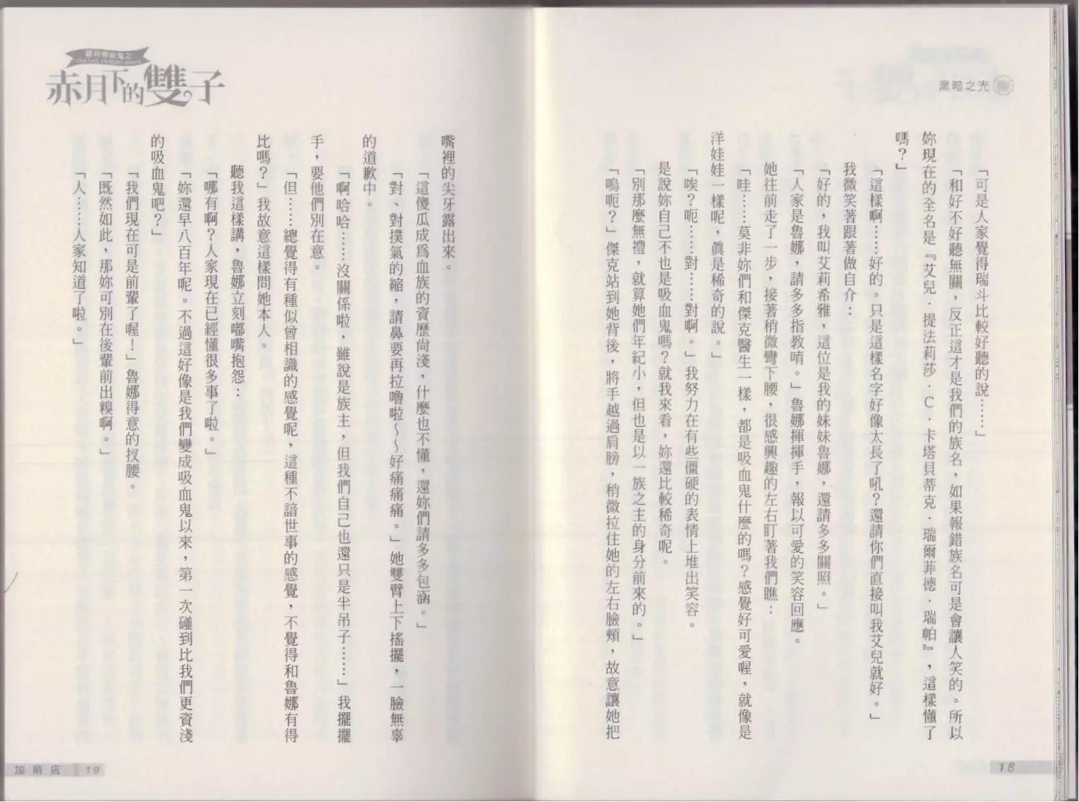 《萝莉吸血鬼之赤月下的双子》第20卷 第11页