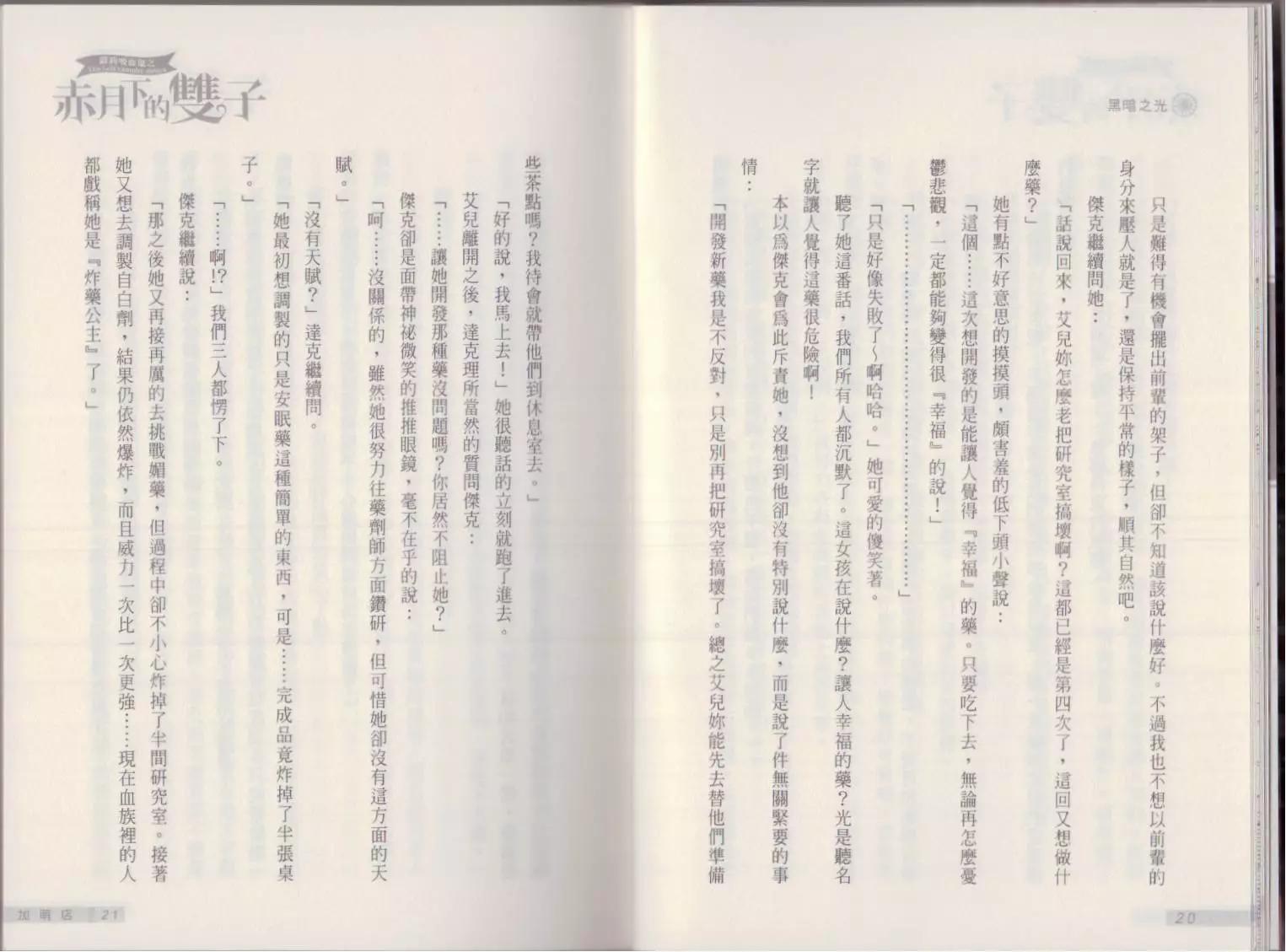《萝莉吸血鬼之赤月下的双子》第20卷 第12页