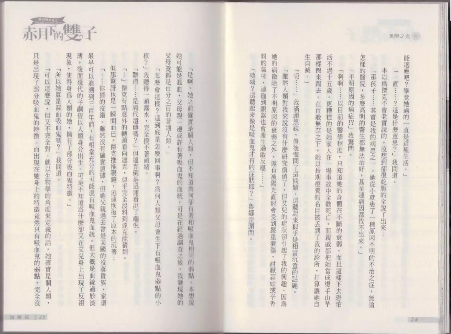 《萝莉吸血鬼之赤月下的双子》第20卷 第14页
