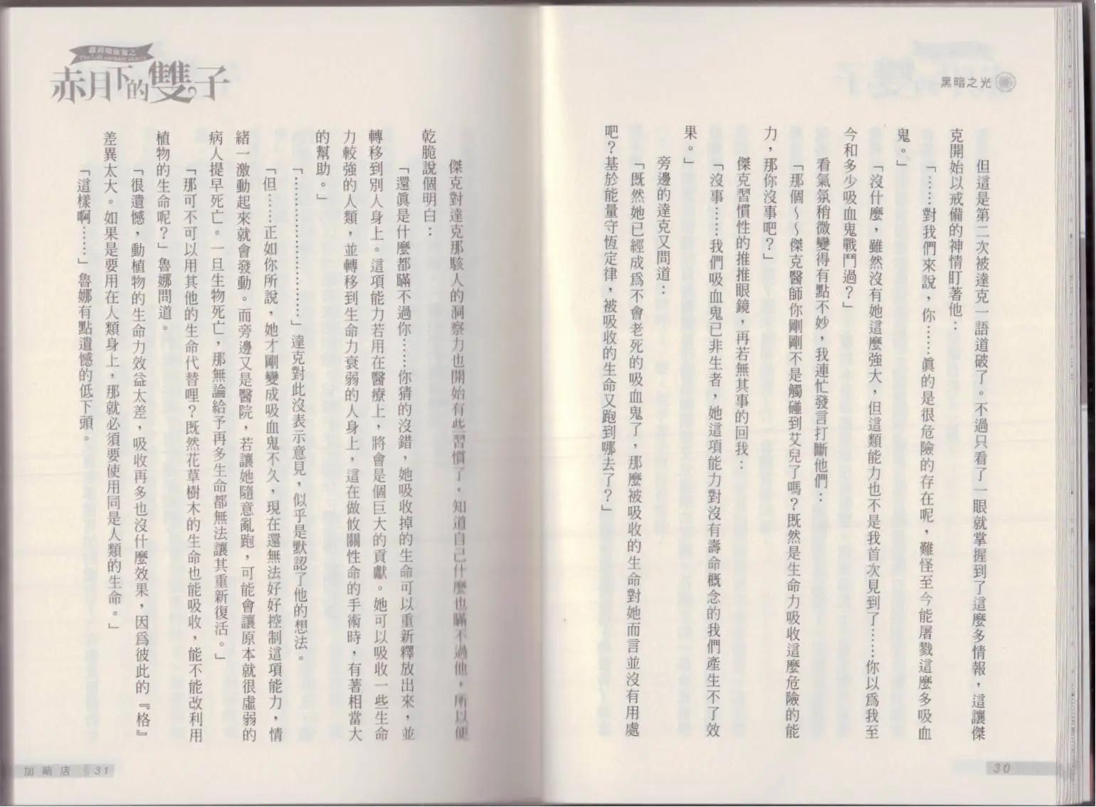 《萝莉吸血鬼之赤月下的双子》第20卷 第17页