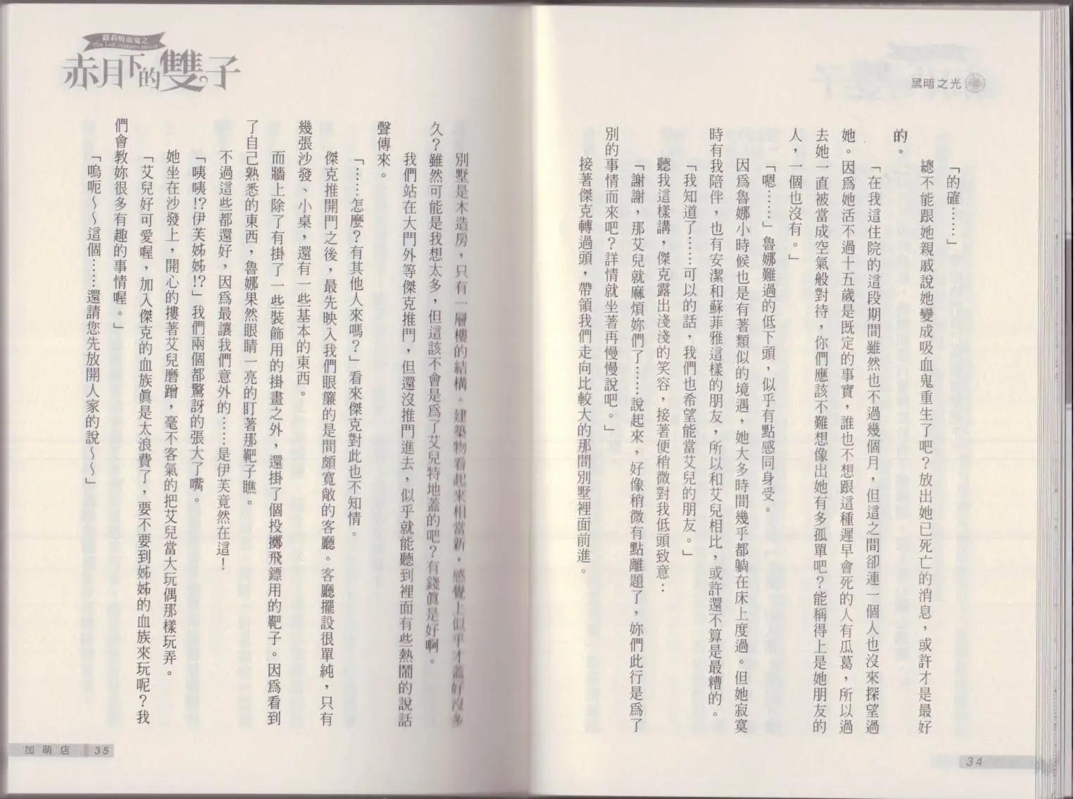 《萝莉吸血鬼之赤月下的双子》第20卷 第19页
