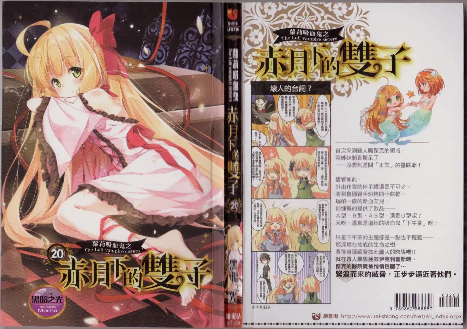 《萝莉吸血鬼之赤月下的双子》第20卷 第1页
