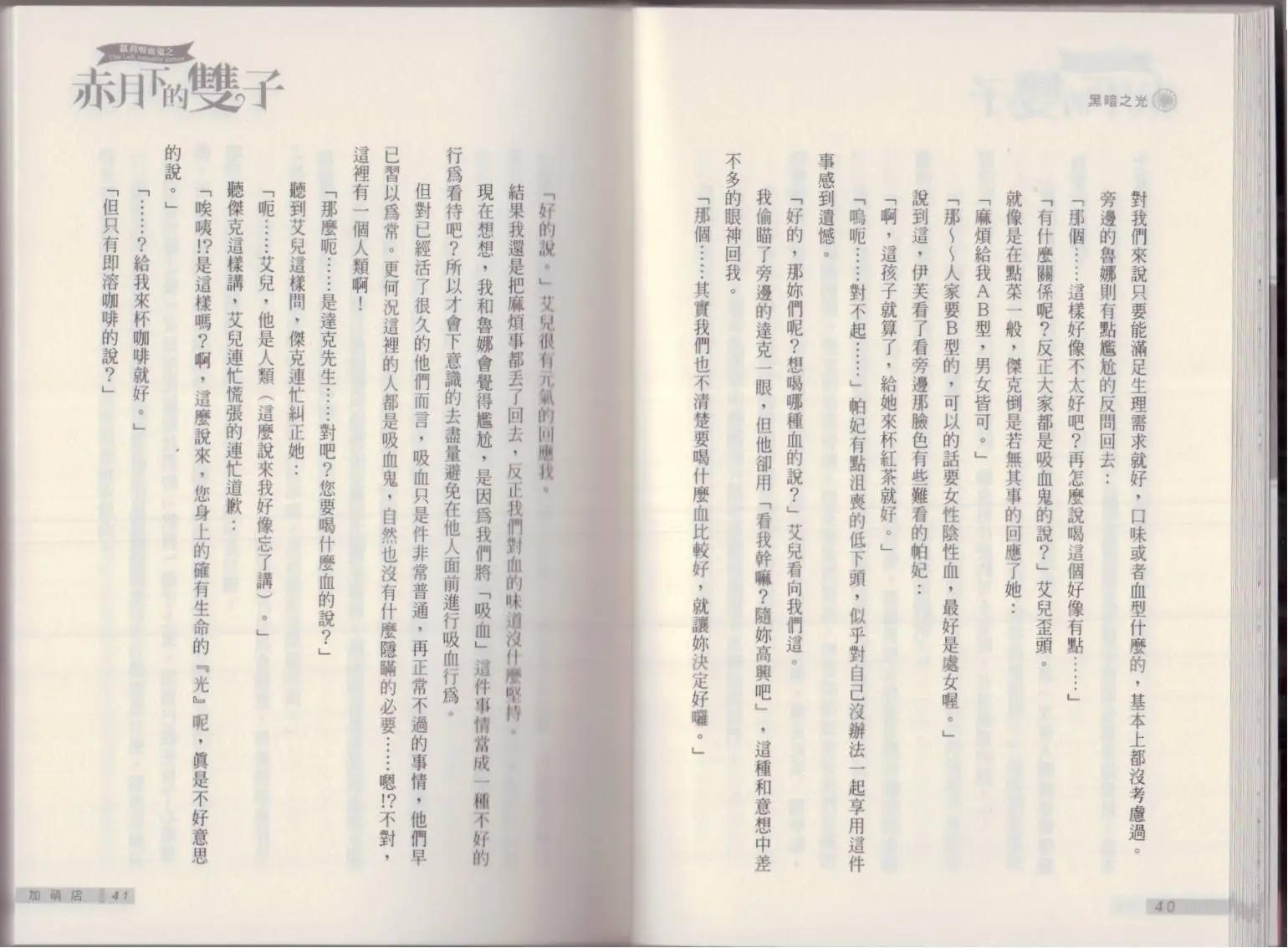 《萝莉吸血鬼之赤月下的双子》第20卷 第22页