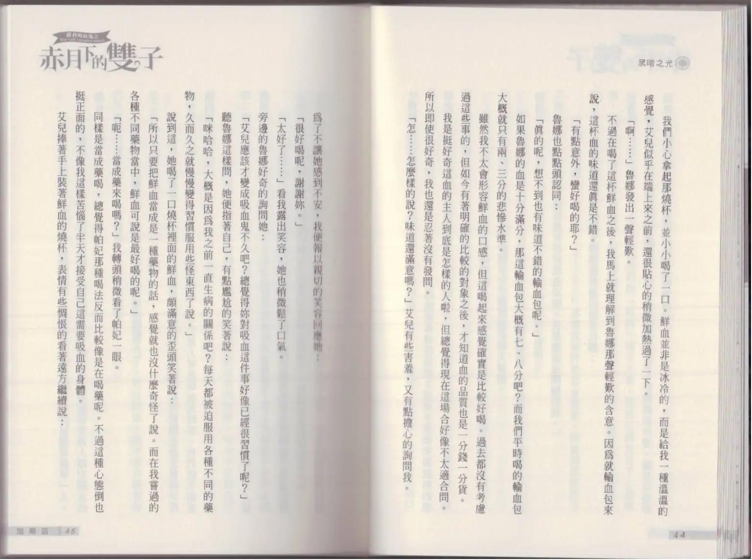 《萝莉吸血鬼之赤月下的双子》第20卷 第24页