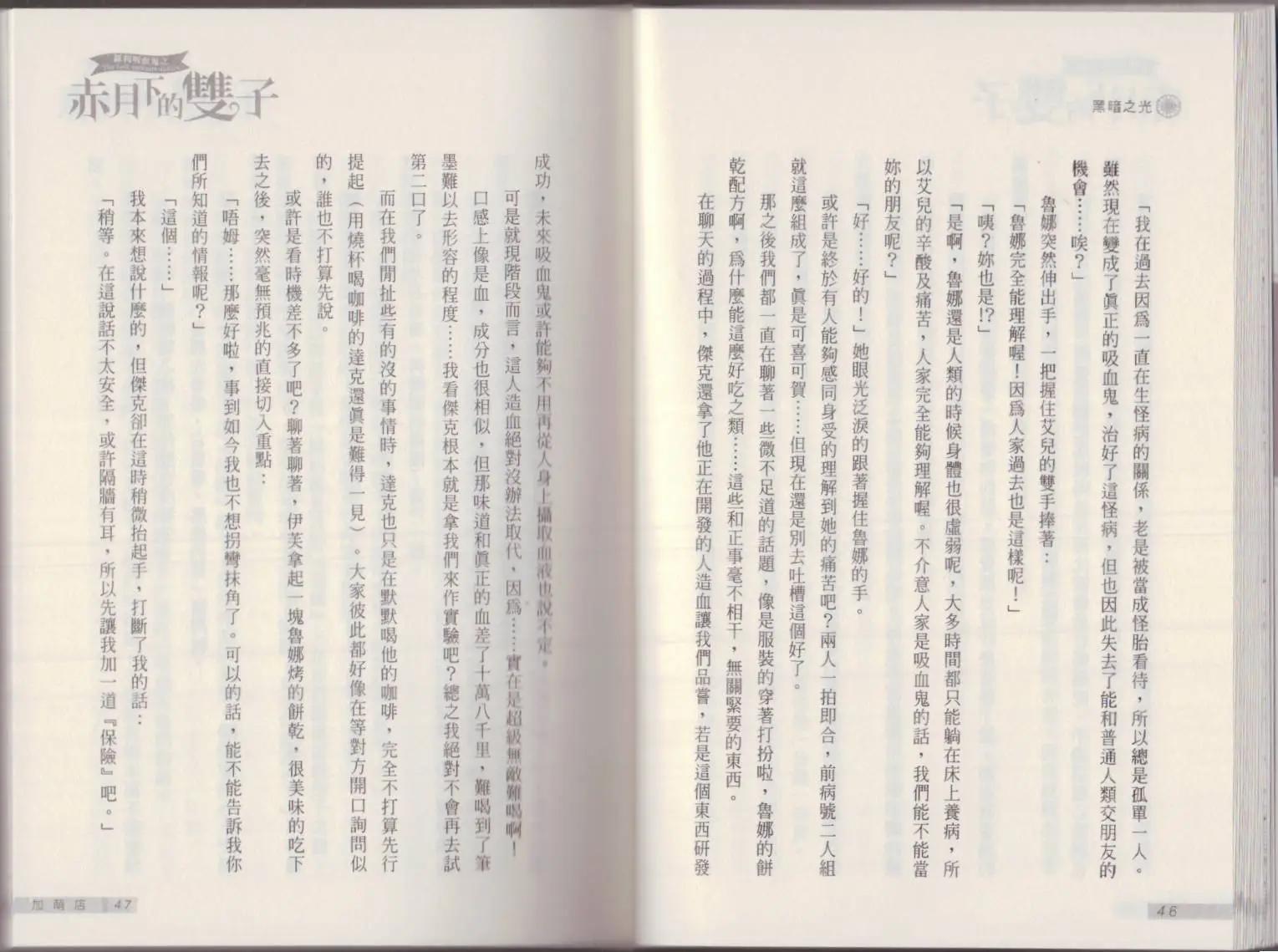 《萝莉吸血鬼之赤月下的双子》第20卷 第25页