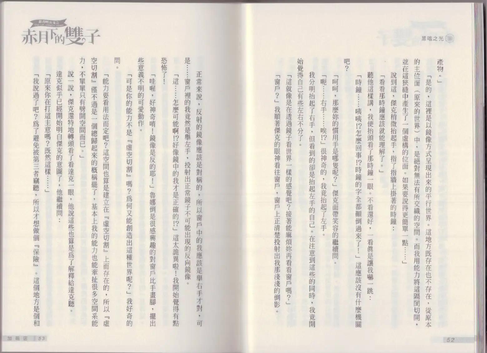 《萝莉吸血鬼之赤月下的双子》第20卷 第28页